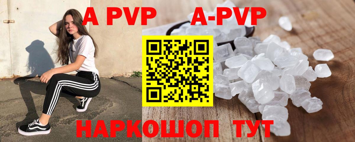 APVP Соль  где продают   А ПВП Crystall  Ухта  Вход с VPN 