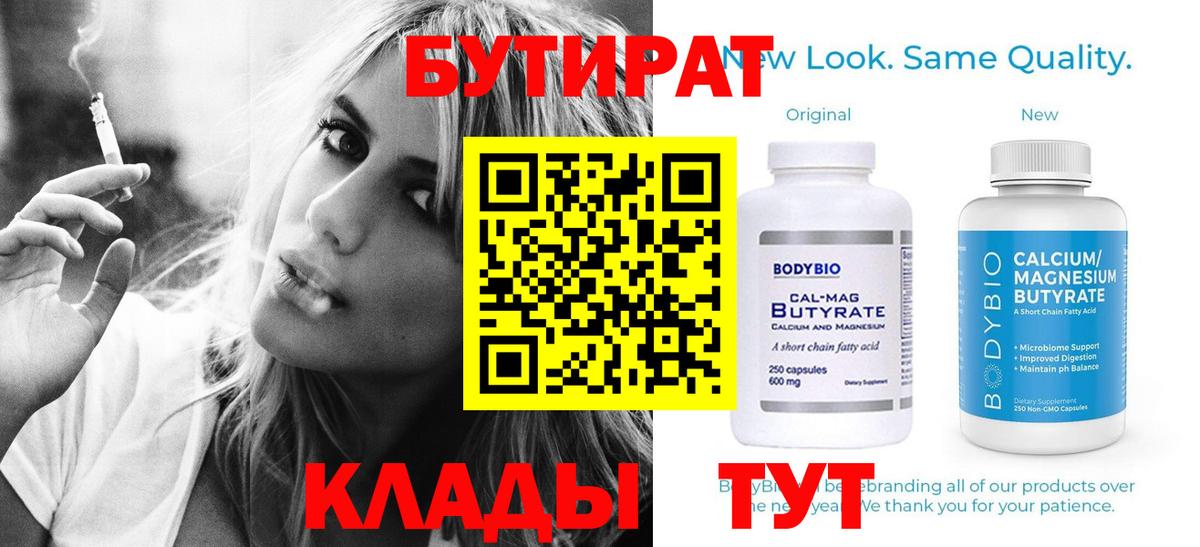 БУТИРАТ бутандиол Ухта
