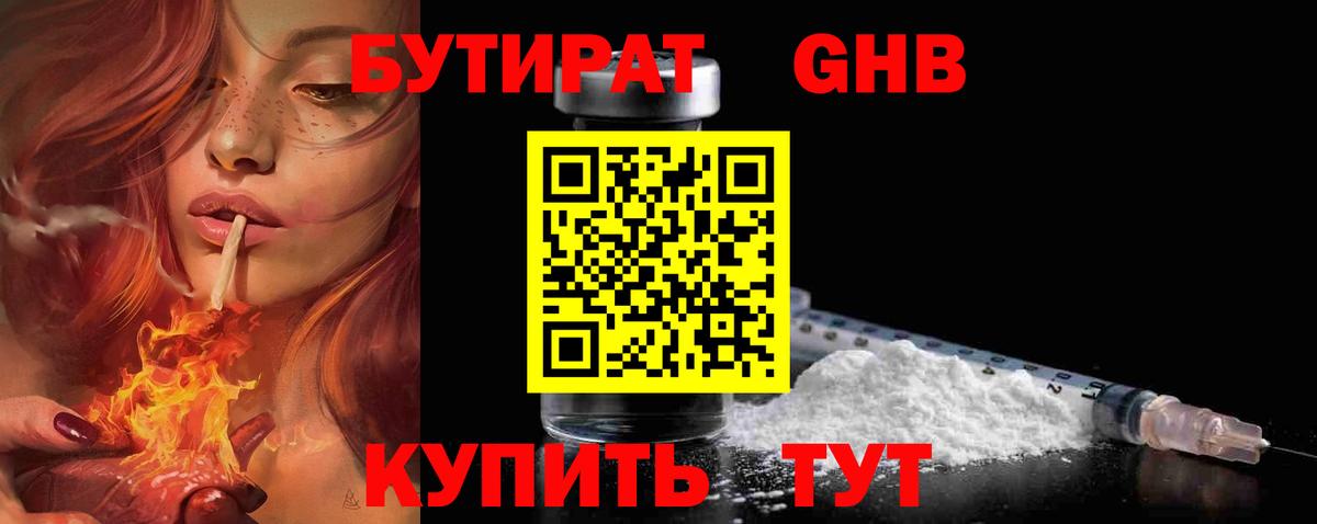 Ухта  БУТИРАТ жидкий экстази  Вход с VPN 