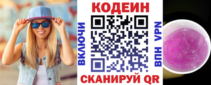 Codein напиток Lean (лин)  Ухта 