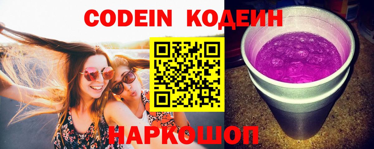 Кодеиновый сироп Lean Purple Drank  Codein Purple Drank  Ухта  Вход с VPN 