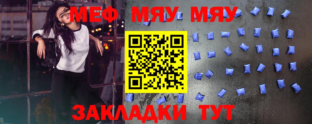 Меф мяу мяу мука Ухта