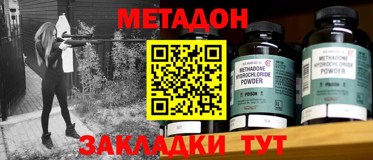 Метадон кристалл Ухта